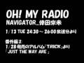 倖田來未 OH! MY RADIO 09/01/13放送分 番外編2 1/28発売『TRICK』より「JUST THE WAY YOU ARE」