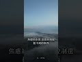 總為還沒發生的事焦慮?《了凡四訓》一句話 #Shorts