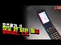 초레전드!! 폴더폰으로 장난치는 악귀.. / DEMON messing with micol using old-folder phone! Super lengend! [ENG SUB]