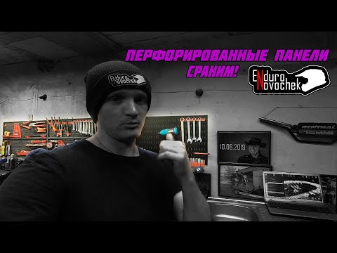 Перфорированная панель металлическая