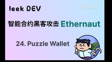 智能合约黑客攻击 Ethernaut: 24. Puzzle Wallet