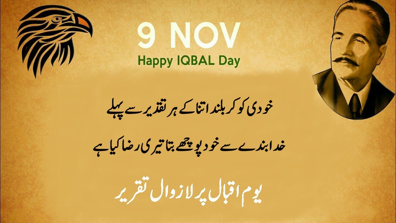 speech in urdu iqbal day