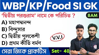 GK Class - 40 | Food SI/WBP/KP/WBCS/ WBP Warder GK Class | Alamin Sir GK | GK MCQs Practice