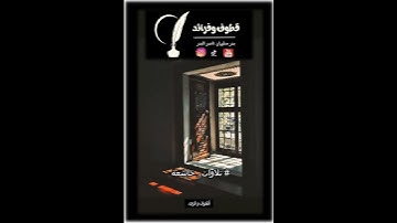 جميعا #بدر_سليمان_ناصر_البدر#اكسبلور#تلاوات_خاشعة  #أنشر_تؤجر#لايك#ساهم_معنا_في_النشر#المصحف