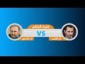 آل كاسترو VS آل الأسد 