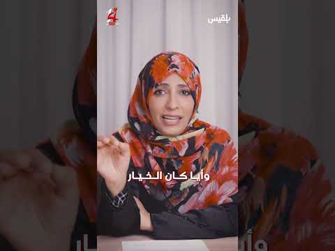 توكل كرمان اليمن مقبرة الغزاة