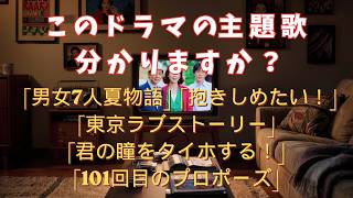 my SONG box our songs your 80s 懐メロ　平成 So Nostalgic!] Top 5 Drama Theme Songs from the 1980s and 90s