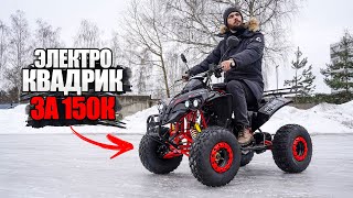 На что способен БЮДЖЕТНЫЙ ЭЛЕКТРОКВАДРОЦИКЛ? | White Siberia Sneg PRO-R 3000w