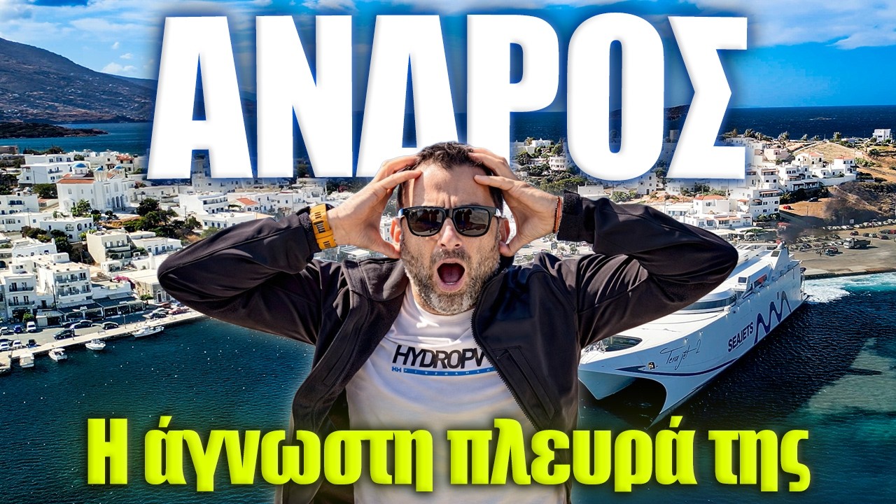 ΑΝΔΡΟΣ: Μένουμε 30 ώρες στο νησί και τα ζούμε όλα || παραλίες, ποτάμια, off-road, Jetάδα, πεζοπορία… – Video