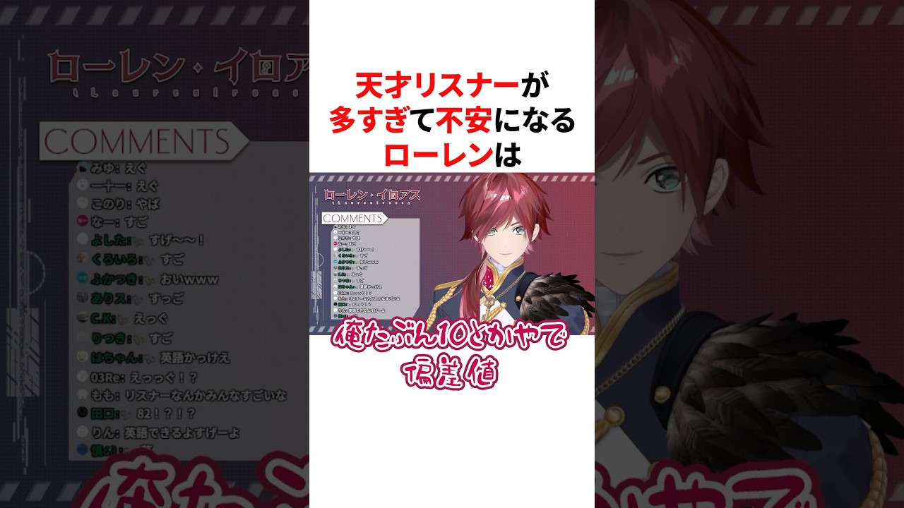 ㊗️30万回再生🌈🕒天才リスナーが多すぎて色々と不安になるローレン　#VTuber#にじさんじ#雑学#豆知識