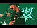 翠/My hair is Bad【京都精華大学軽音楽部】
