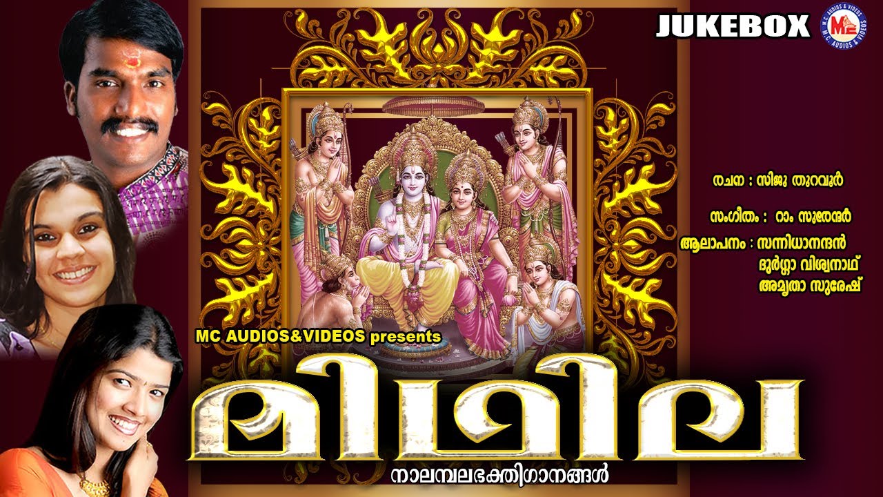    nalambalam songs  Midhila  Hindu Devotional Songs Malayalam