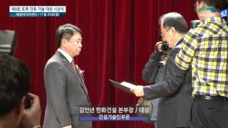 1차관, 제9회 토목·건축 기술 대상 시상식