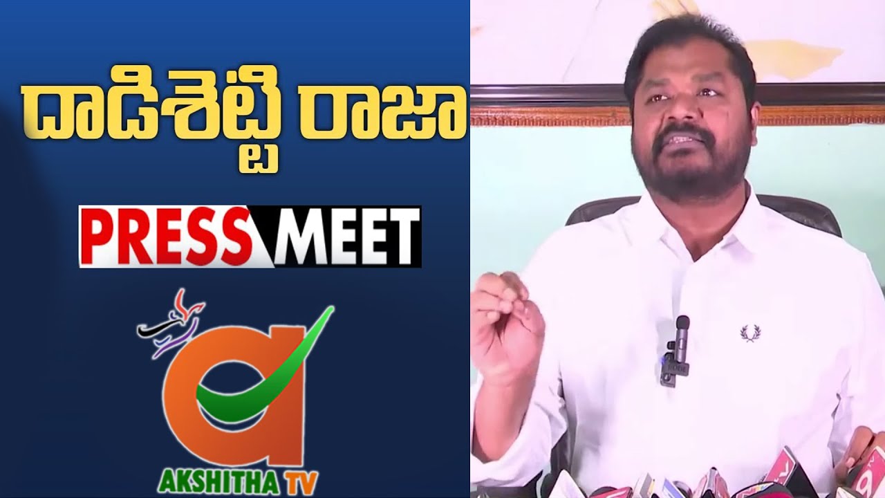 AP Minister Dadisetti Raja Press Meet Andhra Pradesh | ysrcp - YouTube