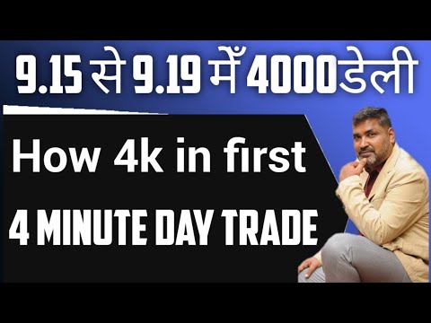 stock market|How 4k in first4 minute day trade|9.15 से 9.19 मेँ 4000डेली |शेयर बाजार@Pankaj Jain