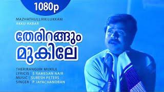 Therirangum Mukile | 1080p | Mazhathullikkilukkam | Dileep | Navya Nair | Sharada | Bharathi screenshot 4