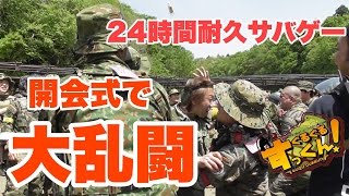24時間耐久サバゲー 開会式で乱闘 ぐるぐるすっくんサバゲー Youtube