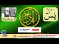 Surah yaseen  hazrat maulana ehtisham ul haq thanvi   