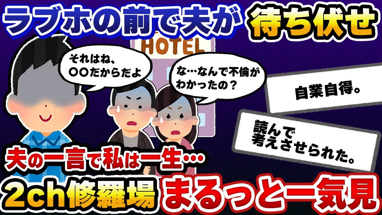 【2ch修羅場】伝説の汚嫁 人気動画5選まとめ総集編305【作業用】【睡眠用】【2chスカッと】