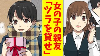 【漫画】初めて女の子からプレゼントをもらったら生徒指導の先生に取り上げられた→女の子の親友「ツラを貸せ」結果…（恋愛マンガ動画）