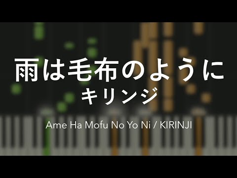 雨は毛布のように - キリンジ