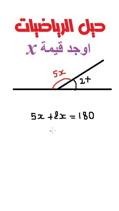 Math tricksا🔥حسب قيمة x