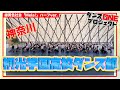 20-136 神奈川：桐光学園高校 ダンス部【ダンスONE’20】♪Mela!/緑黄色社会