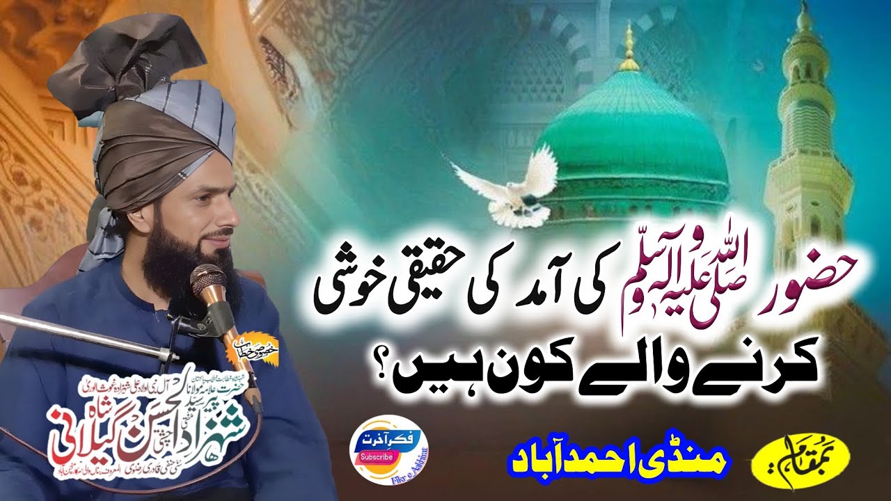 Fazal Ahmad Chishti || Hazoor Ki Aamid Ki Haqiqi Khushi Krne Wale Kon Hein? || Pir Shahzad ul Hassan