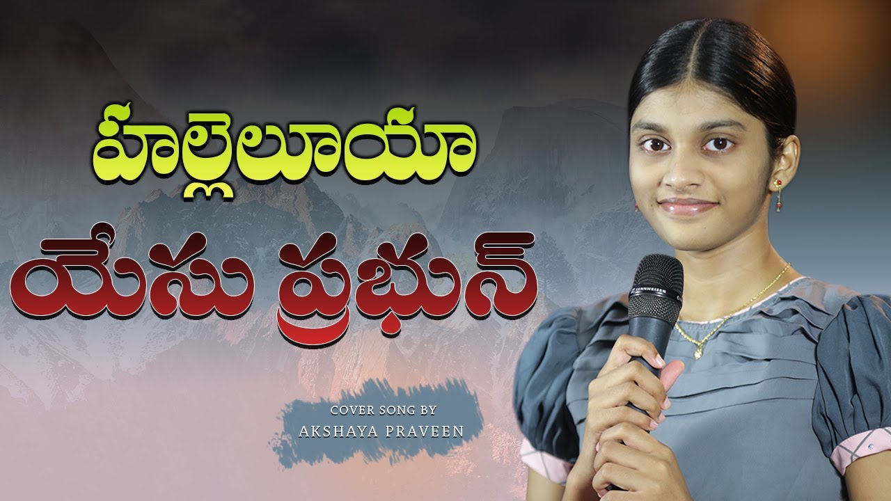     Hallelujah Yesu Prabhun  Telugu Christian Song  cover By Akshaya Praveen