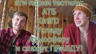 🤷🏿‍♂️Что брать в коммерческую баню: АТБ, Усладу, Комету, Вайлет или Атмосферу? ПРОТЕСТИРОВАЛИ ВСЕ!