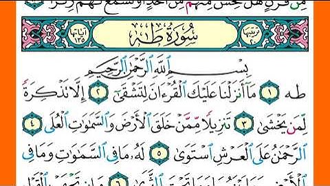 سورة طه الشيخ ياسر الدوسري برواية حفص عن عاصم
