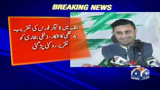 Tiger Force ki Taqreeb Bad-Nazmi ka Shikaar screenshot 3