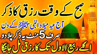Wazifa For Rizq On 12 Rabi Ul Awal | Rizq Mein Be Intioha Faraghi Ka Wazifa | upedia Wazifa For Rizq On 12 Rabi Ul Awal | Rizq Mein Be Intioha Faraghi Ka Wazifa | upedia