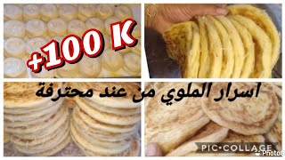 اسرار الملوي من عند محترفة وبائعة الملوي كيجي مورق مع سر التخزين ديالوا كيبقى حتى 6 شهور