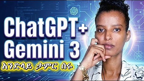 Gemini 3 & ChatGPT 5 ን አንድላይ በመጠቀም ለማመን ሚከብድ ስራ Script, Thumbnail, Research? ከGemini 3 + ChatGPT! ⚡📌