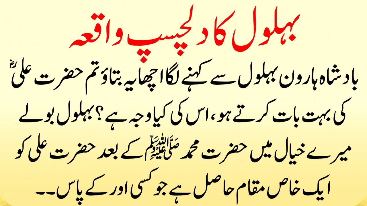 Bahlol Ka Kamaal Jawab | Haroon Rashid Bhi Khamosh Ho Gaya (Hazrat Ali  Ka Maqam)