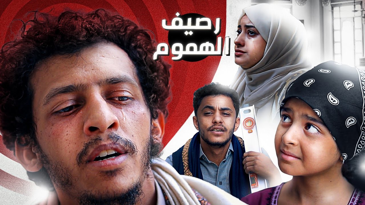 قصة شعب | شاهد للنهاية | مع فواز التعكري القصة كاملة