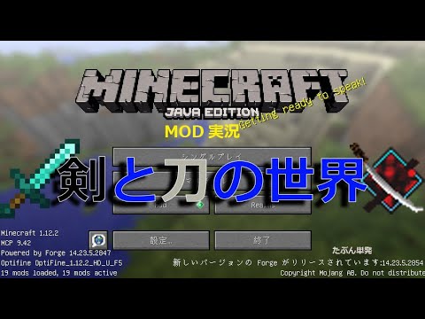 おそらく単発 剣と刀でダンジョン制覇 Minecraft 1 12 2 Youtube