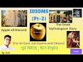#Idioms_and_Phrases_2@PTS