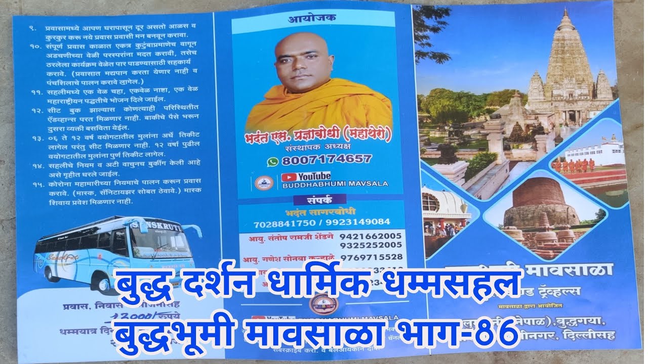 बुद्ध दर्शन धार्मिक धम्मसहल बुद्धभूमी मावसाळा भाग-87 |@mavsaladhammasahal #dhamma #buddha