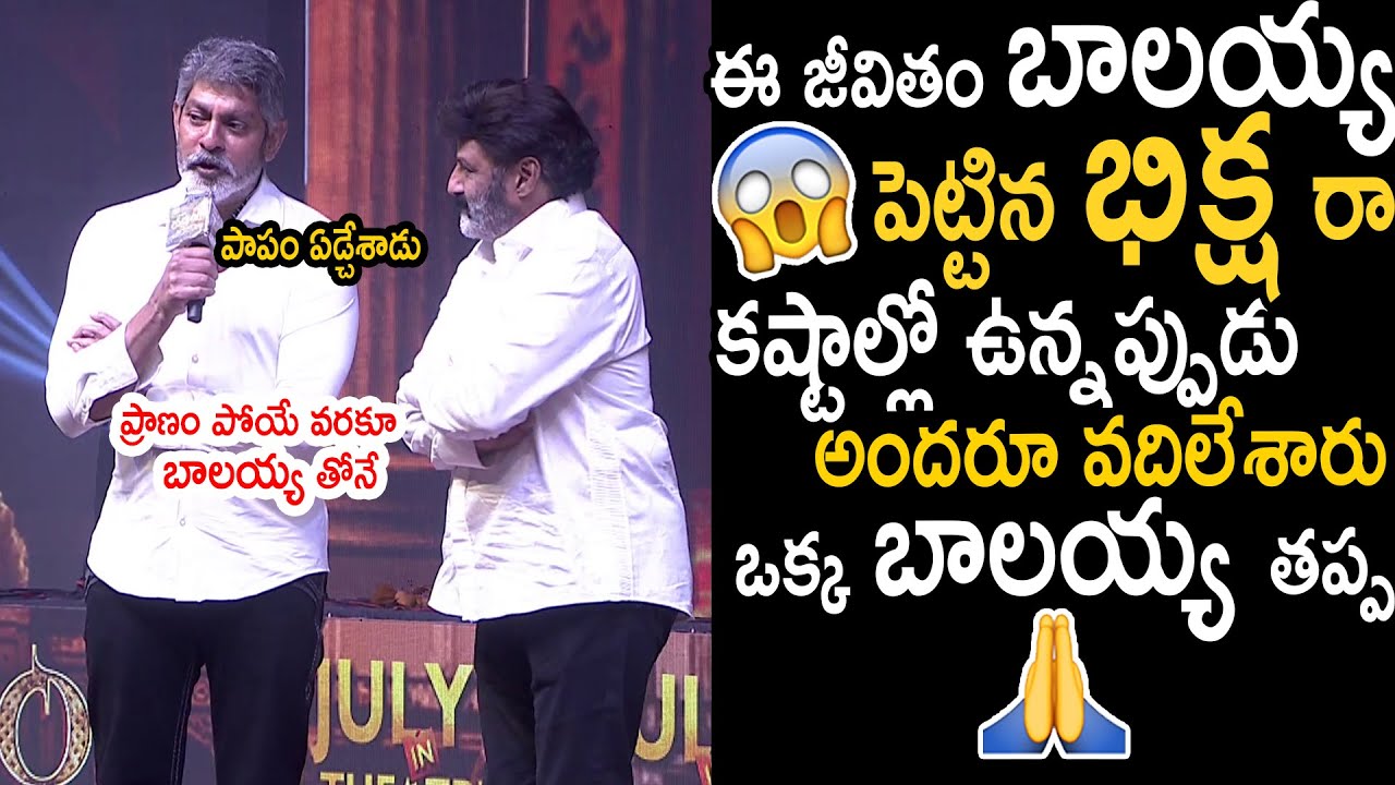 Jagapathi Babu Heart Touching Comments On Balakrishna | Rudrangi Pre Release Event | Mamtha Mohandas