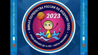 Финал первенства России по водному поло среди девушек до 14 лет 7–8 места, Уралочка - Кинеф 2