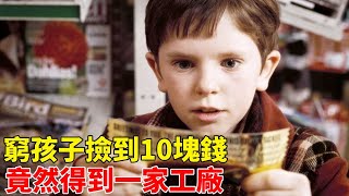 窮孩子撿到10塊錢，用它買了塊巧克力，卻因此逆襲成為千萬富翁【肥貓說電影】