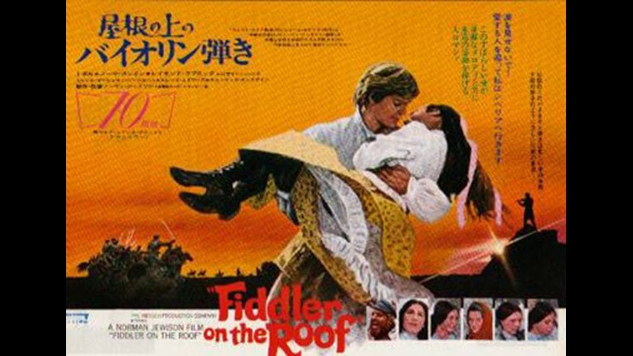 Fiddler on the Roof~Sunrise sunset~original sound track 屋根の上の