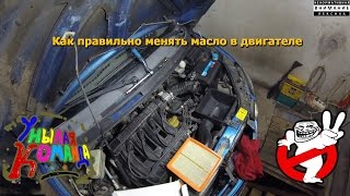 Унылая Команда: Как правильно менять масло в двигателе