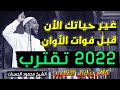 اذا وصلك هذا الفيديو فاعلم ان الله يريد بك خيرا كلام مؤثر للشيخ محمود الحسنات