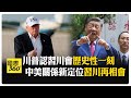 中美經貿關係