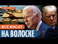 ЗЕЛЕНСКИЙ ПРИНЯЛ верное решение! /Политические трения в США усиливаются // Чибухчян