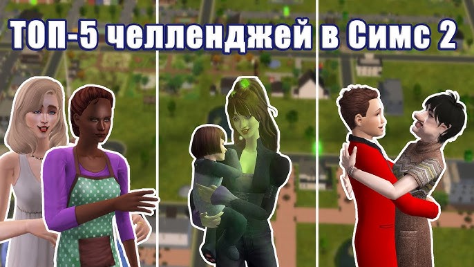 Koproq Sims 2 mashhur jinsiy aldashlari