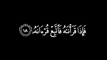 كروما شاشة سوداء قرآن كريم 🍁لا اقسم بيوم القيامة القارئ ادريس ابكر  🍁 سورة القيامة كاملة